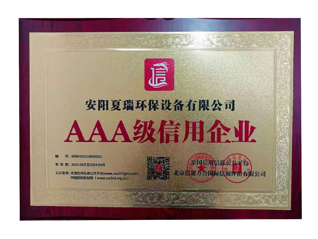 A A A 級信用企業(yè)